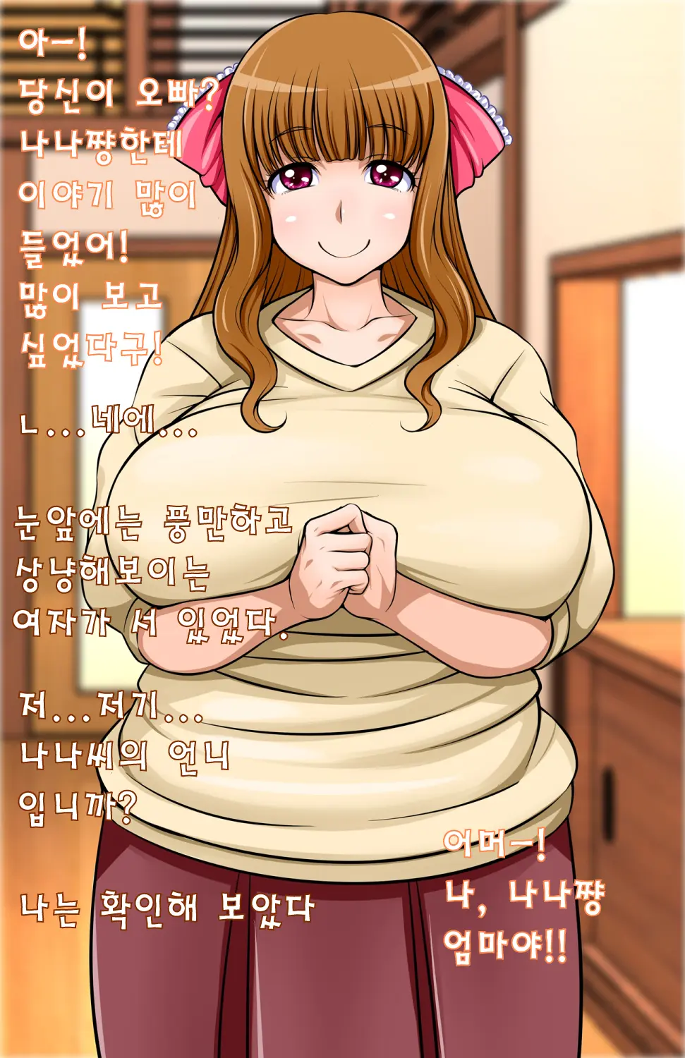 Nana-Chan To Mama Wa Sugoku Nakayoshi | 나나쨩과 엄마는 엄청 사이가 좋다